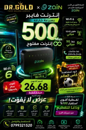 اشتراك انترنت فايبر زين سرعة 500 Zain Fiber 500Mbps