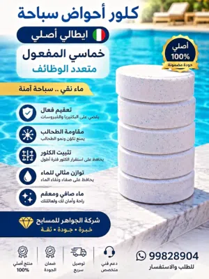 كلور إيطالي خماسي المفعول 5×1