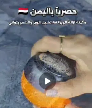 ملابسك شكلها قديم بسبب الوبر والكرات؟ لا ترميها... رجّعها جديدة بثواني