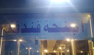غرف وأجنحة فندقية بالقرب من البحر
