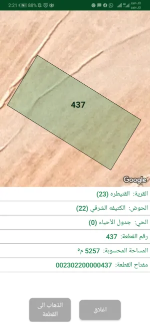 للبيع قطعة أرض 5.25.دونم في القنيطره الكتيفه الشرقي