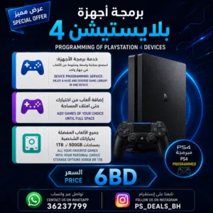 برمجة أجهزة بلايستيشن 4 وإضافة ألعاب  PS4 Programming & Game Installation