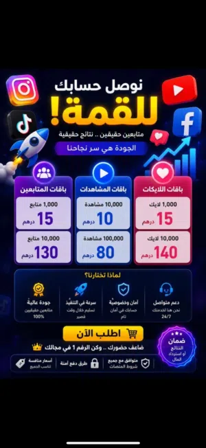 جميع ما تردين ل منصات التواصل الاجتماعي متوفر