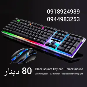 كيبورد وماوس RGB