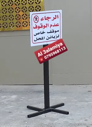 لوحات مواقف خاصة وتنبيه وإشعار تحذيري