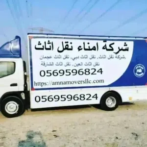 شركة نقل اثاث الشارقة عجمان دبي