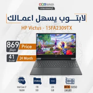 اقساط بدون دفعه اولى ( لابتوب اتش بي اي 7 Laptop HP i7 RTX5050)