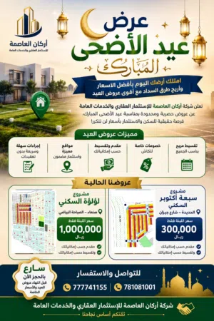 Residential Land for Sale in Sana'a Sabaha