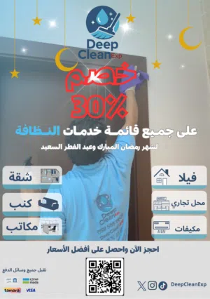 شركة تنظيف بجدة خصم 30% تنظيف شقق فلل مكيفات