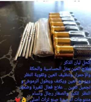كحل لبان الذكر اصلي