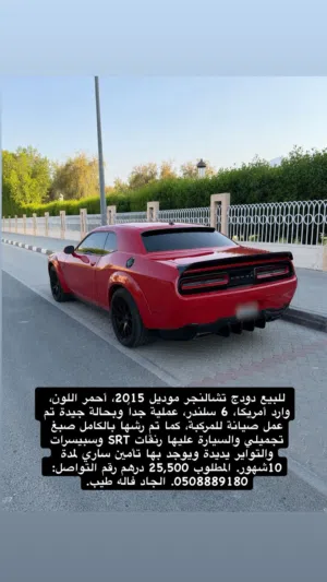 Used Dodge Challenger in Sharjah
