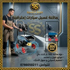 ماكنة غسيل سيارات ماتور 300بار
