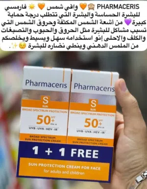 فارمسي  واقي شمس  فارمسي للبشرة الحساسة والبشرة التي تتطلب درجة حماية كبيرة  من أشعة الشمس