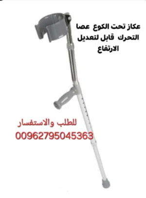 عكازات عن الكوع للمشي عكازات البو والساعد للمشي من الألومنيوم قابلة للتعديل طول