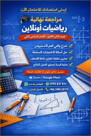 مراجعة نهائية_رياضيات اونلاين