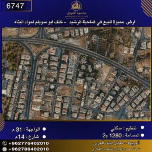 Residential Land for Sale in Amman Umm Zuwaytinah