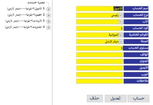 برنامج محاسبة ومستودعات مرتبط بالفوترة