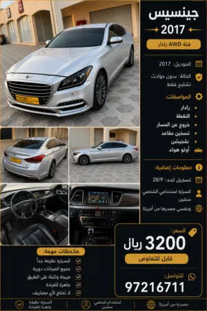 جينسيس G80 2017 AWD فل أوبشن رادار نافيجيشن فتحة ليد نقطة عمياء