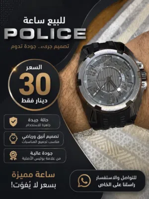 ساعة بوليس