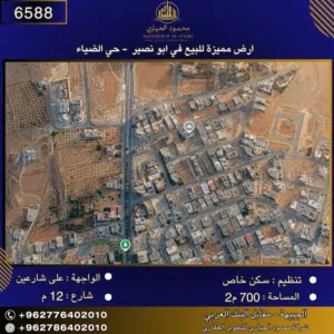 إعلان رقم (6588) أرض للبيع في أبو نصير – حي الضياء
