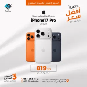 iPhone 17 Pro 256GB جديد بالكرتونة  كفالة 3 سنوات  افضل سعر بالمملكة