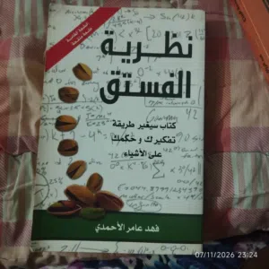 تنمية ذاتية