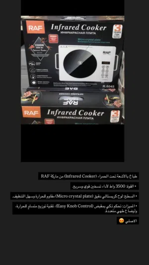 طباخ بلأشعه