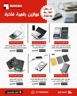 ميزان رقمي دقيقة 0.01g – أشكال فاخرة و  أسعار خاصة