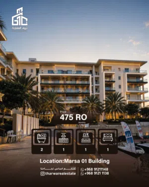 Luxury Apartment for Rent  Al Mouj – Muscat شقة راقية للإيجار  الموج – مسقط