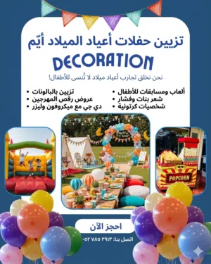 AYM Party Events decoration happy birthday in UAE