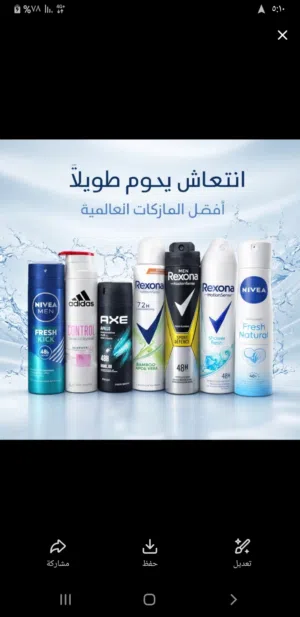 يتوفر لدينا شروات مزيل عرق باسعار نار لكل التجار