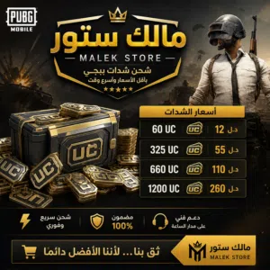 شحن شدات ببجي برصيد ليبيانا