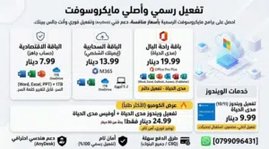 تفعيل جميع برامج مايكرسوفت أوفيس(بوربوينت ،وورد ،إكسل) Microsoft Office