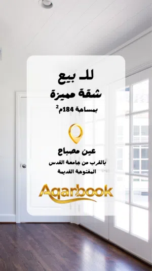 184 m2 3 Bedrooms Apartments for Sale in Ramallah and Al-Bireh Ein Musbah