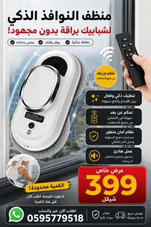 ربورت تنظيف الزجاج الأصلي