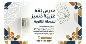 مدرس لغة عربية للمرحلة الثانوية خبرة كبيرة في مجال التعليم