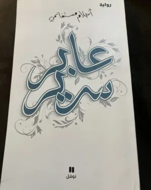 روايات فاخرة - 6 مختارات منوعة - بسعر مخفّض