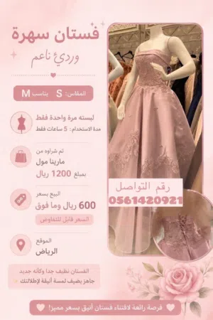 فستان وردي