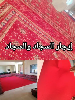 تأجير السجاد والسجاد carpets and rugs for rental