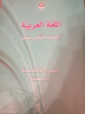 مدرس لغة عربية توجيهي