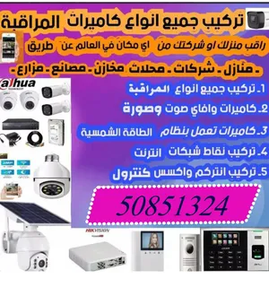 ‏خدمات صيانة أجهزة كهربائية ‏.‏ انظمة حماية ومراقبة‏0