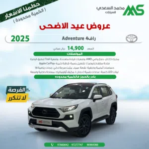 تويوتا رافور ( ادفنشر ) للبيع 2025