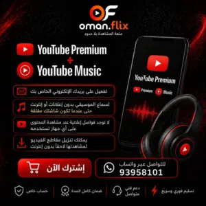 متوفر تفعيل اشتراك يوتيوب بريميوم وتخلص من الإعلانات