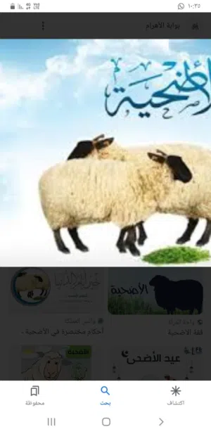قصاب متنقل لربح الأضحية