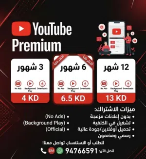 اشتراك يوتيوب بريميوم  Youtube premium