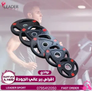 طارات اوزان اولمبي ربر عالي الجودة للنوادي والشخصي هيفي ديوتي باقل سعر بالمملكه