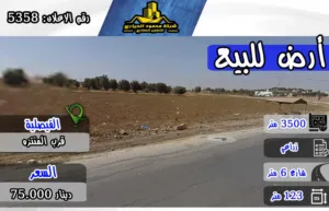 Farm Land for Sale in Madaba Al-Faisaliyyah