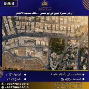 Residential Land for Sale in Amman Abu Nsair
