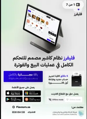 برنامج محاسبي للمطاعم