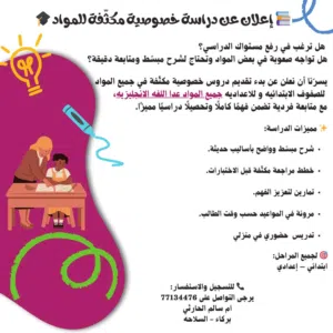 مُدرسه خصوصيه لجميع المواد عدا اللغه الانجليزيه
